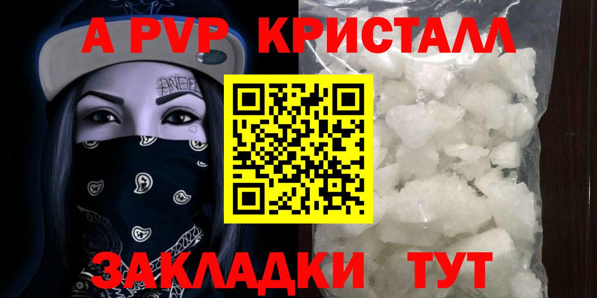 как найти закладки  Альфа ПВП  A PVP мука  Новосибирск  Вход с VPN  A-PVP кристаллы 