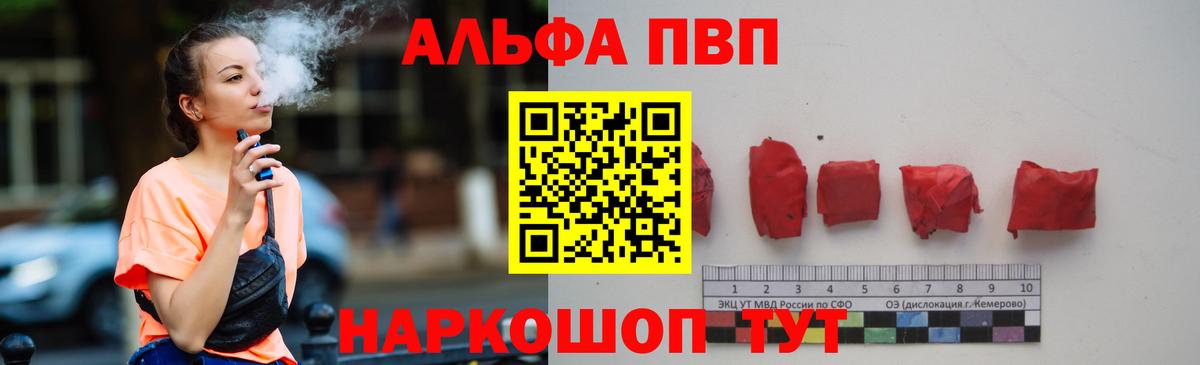 Alpha PVP мука Новосибирск