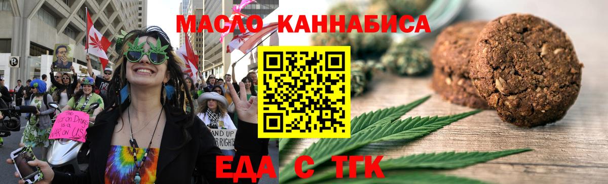 Новосибирск  Еда ТГК конопля  Вход с VPN 