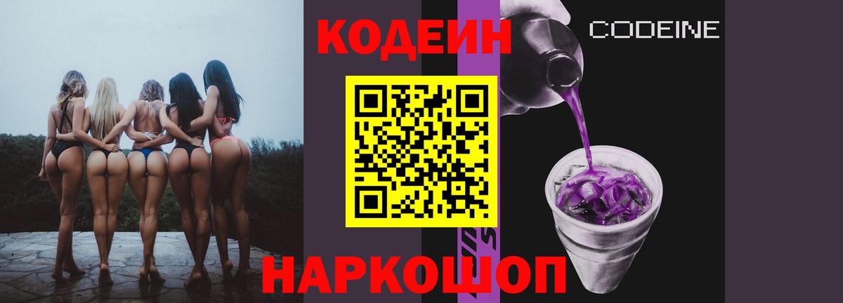 Кодеиновый сироп Lean напиток Lean (лин)  Codein напиток Lean (лин)  Вход с VPN  Новосибирск 