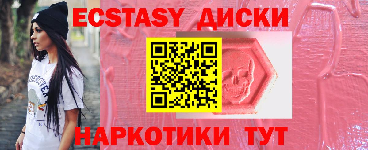 Ecstasy круглые  Ecstasy  Новосибирск  Ecstasy VHQ  Вход с VPN 