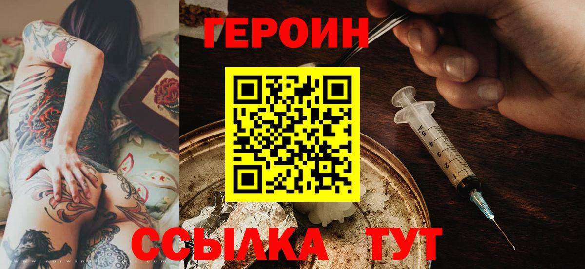 ГЕРОИН VHQ  Вход с VPN  Героин  Новосибирск 