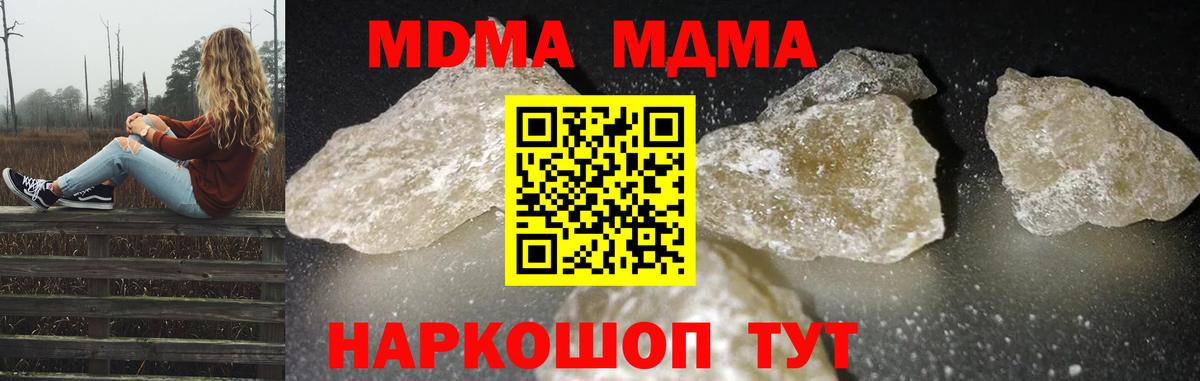 МДМА  MDMA молли  MDMA молли  Вход с VPN  Новосибирск 