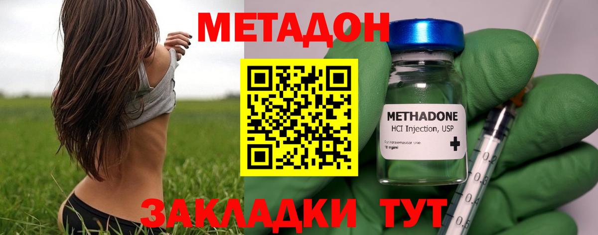 МЕТАДОН мёд  МЕТАДОН methadone  Вход с VPN  Новосибирск 