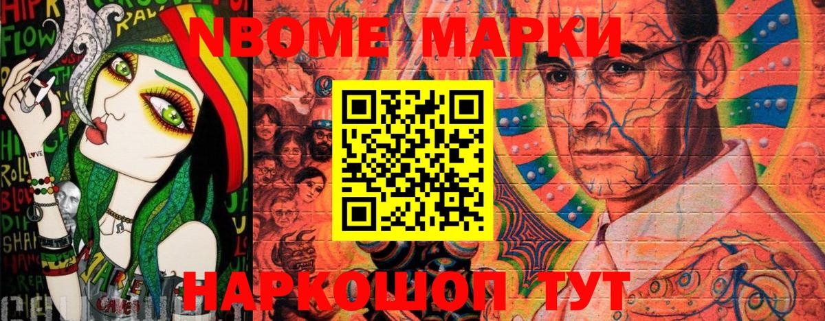 Наркотические марки 1,8мг  Вход с VPN  Марки 25I-NBOMe  Новосибирск 