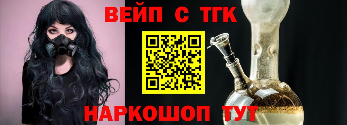 ТГК жижа  ТГК Wax  Вход с VPN  Новосибирск 
